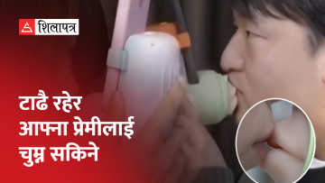 लामो दूरीको सम्बन्धमा हुनेहरूका लागि उपयुक्त चिनियाँ चुम्बन उपकरण (भिडियो)